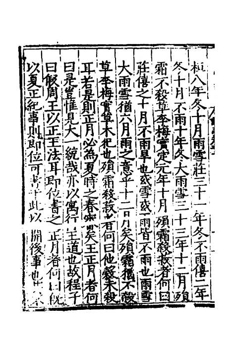 [下载][泾野先生春秋说志]一_吕柟.pdf