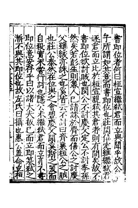 [下载][泾野先生春秋说志]一_吕柟.pdf