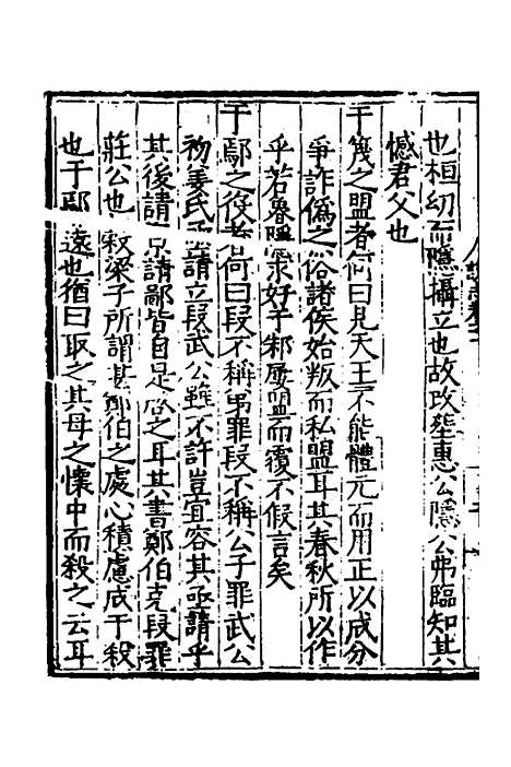 [下载][泾野先生春秋说志]一_吕柟.pdf