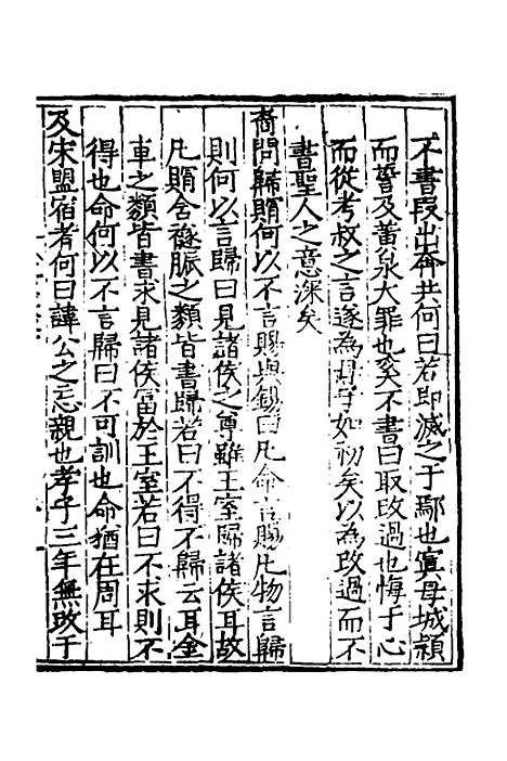 [下载][泾野先生春秋说志]一_吕柟.pdf