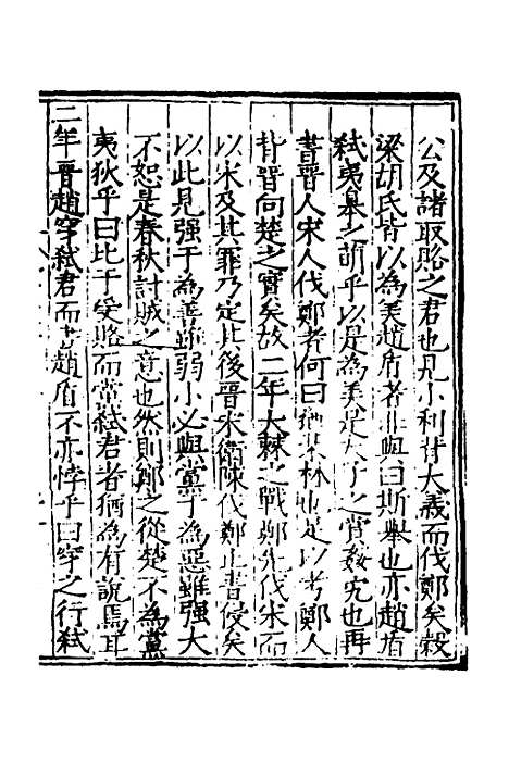 [下载][泾野先生春秋说志]二_吕柟.pdf