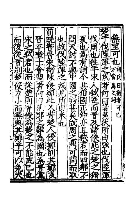 [下载][泾野先生春秋说志]二_吕柟.pdf