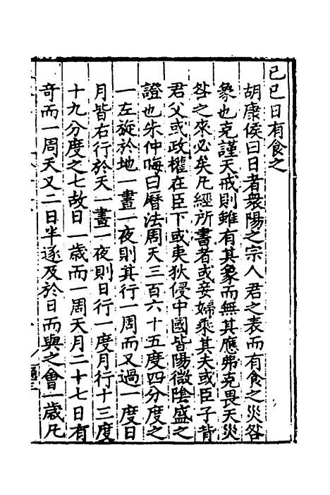 [下载][春秋私考]二_季本.pdf