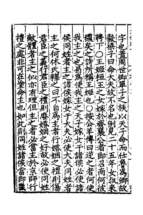 [下载][春秋私考]四_季本.pdf