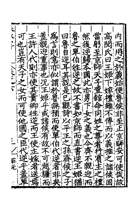 [下载][春秋私考]四_季本.pdf