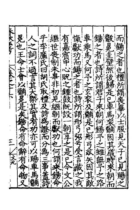 [下载][春秋私考]九_季本.pdf