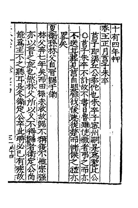 [下载][春秋私考]十三_季本.pdf