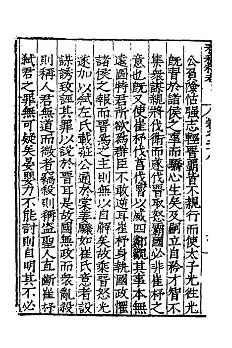 [下载][春秋私考]十五_季本.pdf