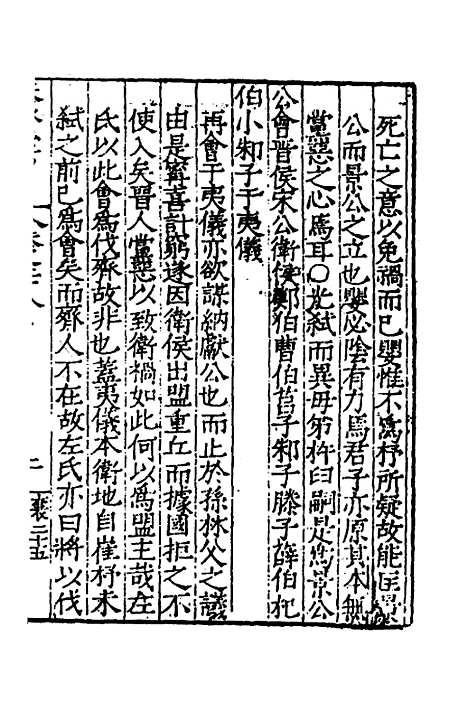 [下载][春秋私考]十五_季本.pdf