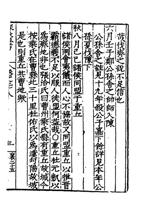 [下载][春秋私考]十五_季本.pdf