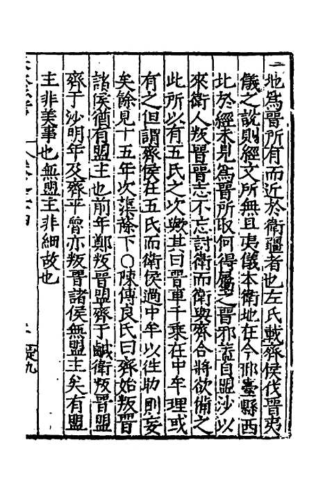 [下载][春秋私考]十八_季本.pdf