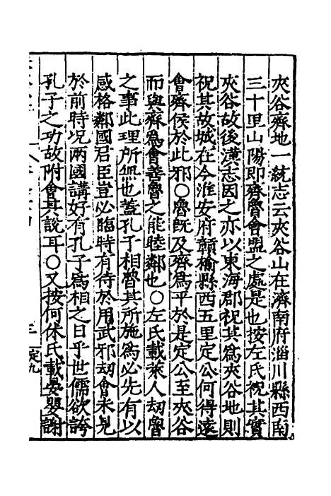 [下载][春秋私考]十八_季本.pdf