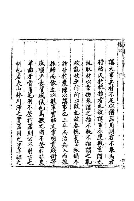 [下载][春秋世学]二_丰坊.pdf