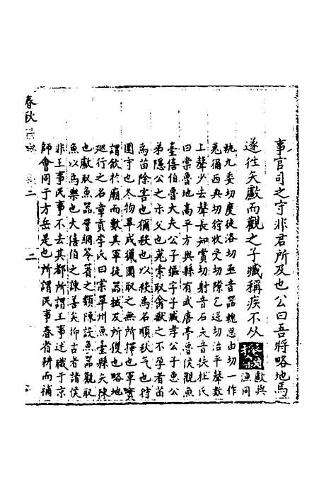 [下载][春秋世学]二_丰坊.pdf