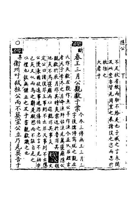 [下载][春秋世学]二_丰坊.pdf