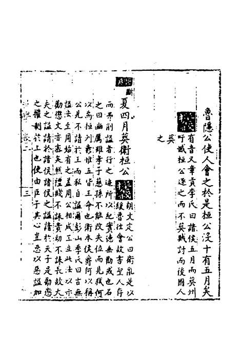 [下载][春秋世学]二_丰坊.pdf