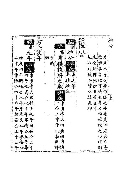 [下载][春秋世学]三_丰坊.pdf