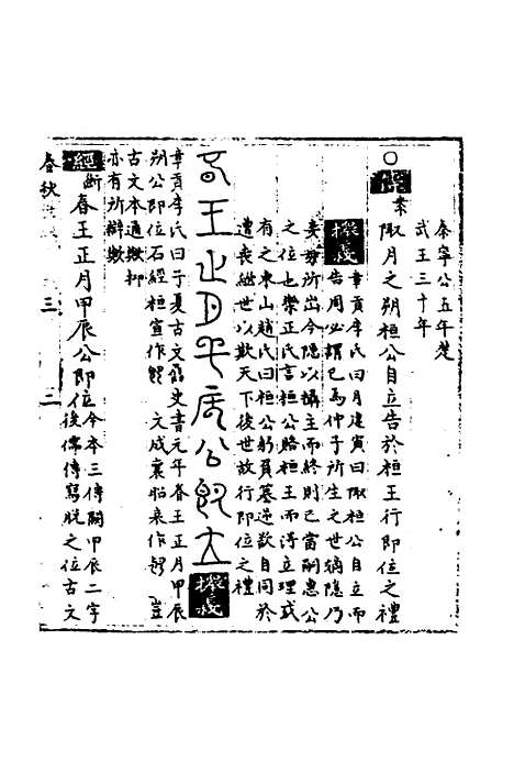 [下载][春秋世学]三_丰坊.pdf