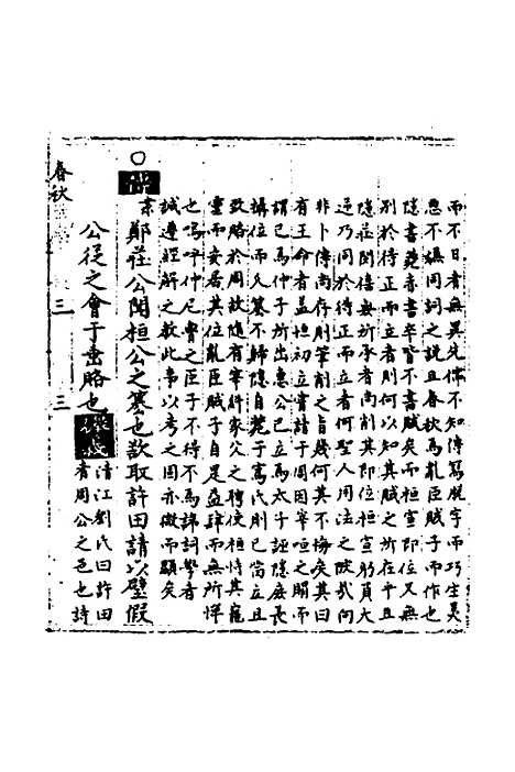 [下载][春秋世学]三_丰坊.pdf