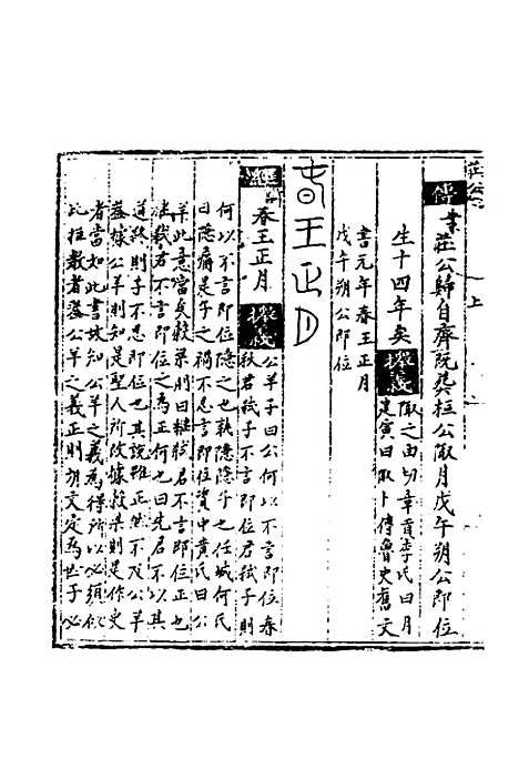 [下载][春秋世学]五_丰坊.pdf