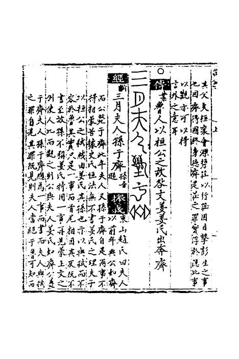 [下载][春秋世学]五_丰坊.pdf