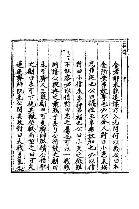 [下载][春秋世学]六_丰坊.pdf