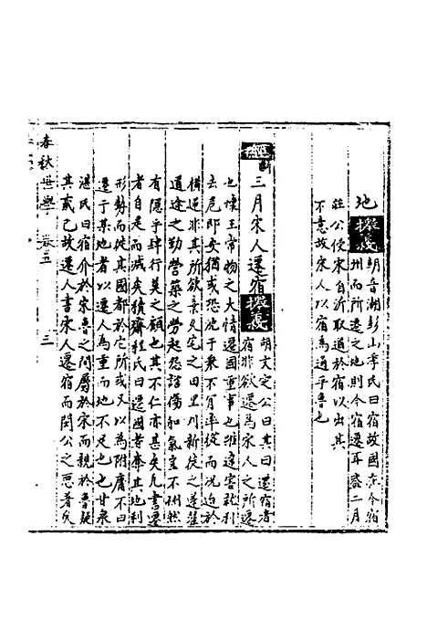 [下载][春秋世学]六_丰坊.pdf