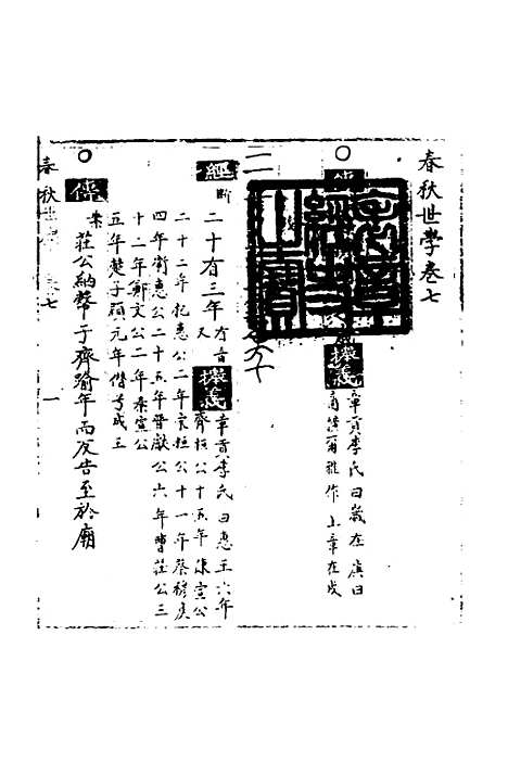 [下载][春秋世学]七_丰坊.pdf