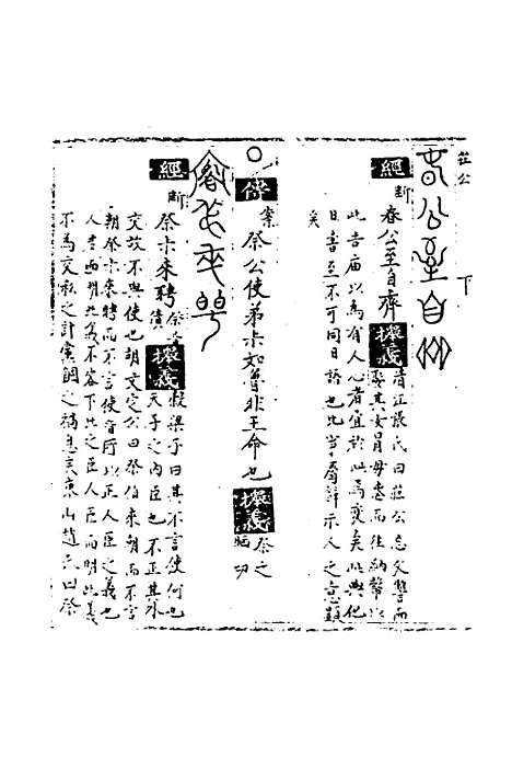 [下载][春秋世学]七_丰坊.pdf