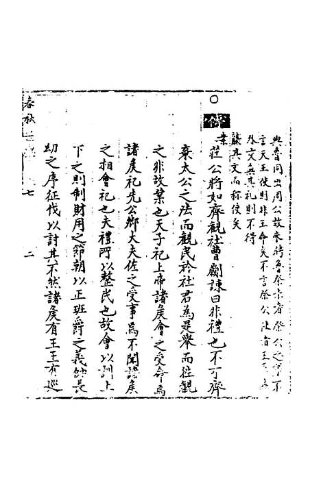 [下载][春秋世学]七_丰坊.pdf