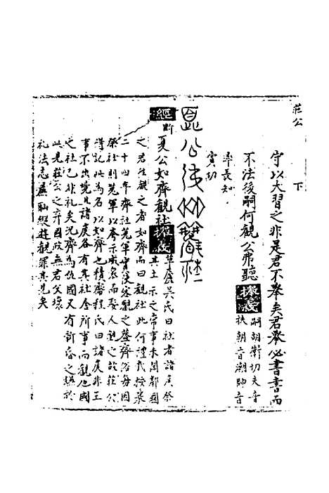 [下载][春秋世学]七_丰坊.pdf