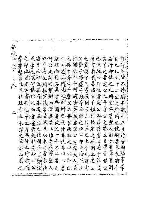 [下载][春秋世学]八_丰坊.pdf