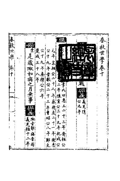 [下载][春秋世学]九_丰坊.pdf