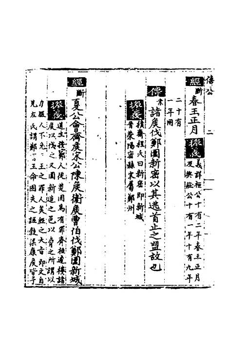 [下载][春秋世学]九_丰坊.pdf