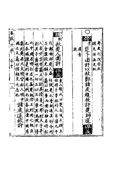 [下载][春秋世学]九_丰坊.pdf