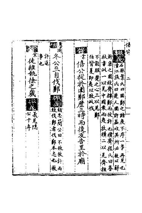 [下载][春秋世学]九_丰坊.pdf