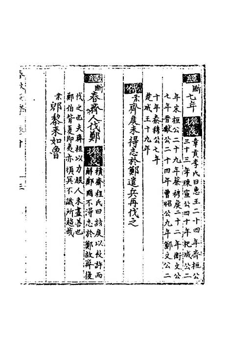 [下载][春秋世学]九_丰坊.pdf