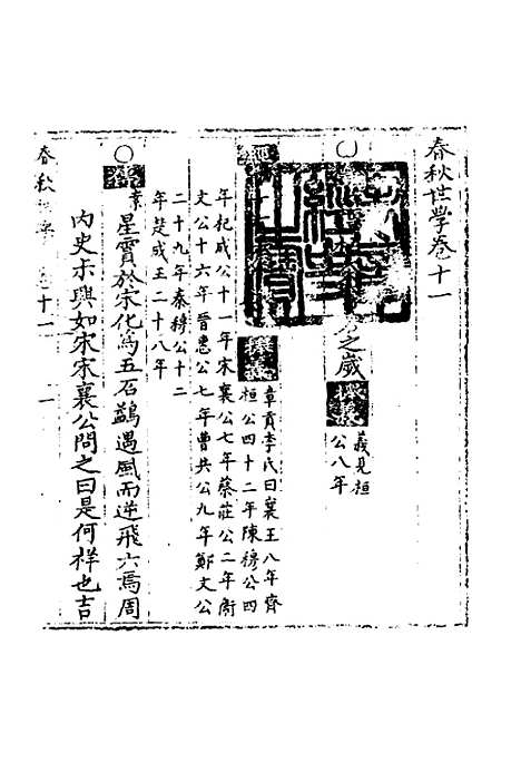 [下载][春秋世学]十_丰坊.pdf