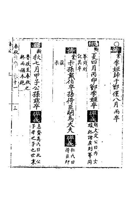 [下载][春秋世学]十_丰坊.pdf