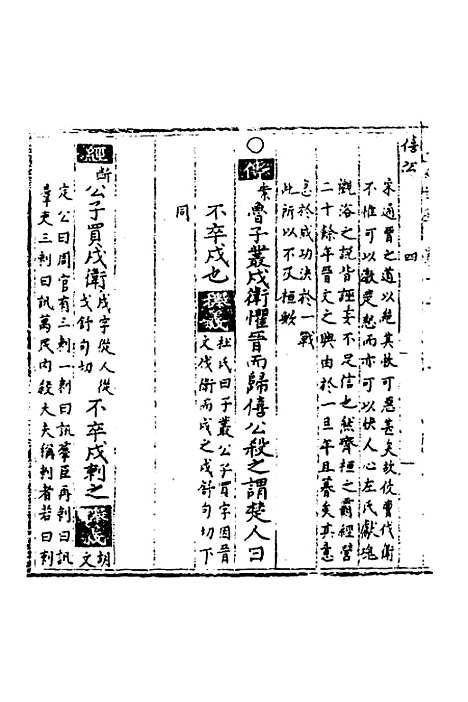 [下载][春秋世学]十一_丰坊.pdf