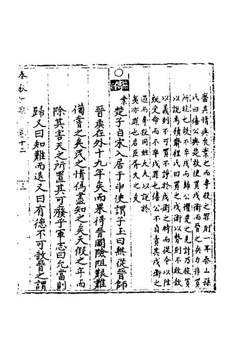 [下载][春秋世学]十一_丰坊.pdf