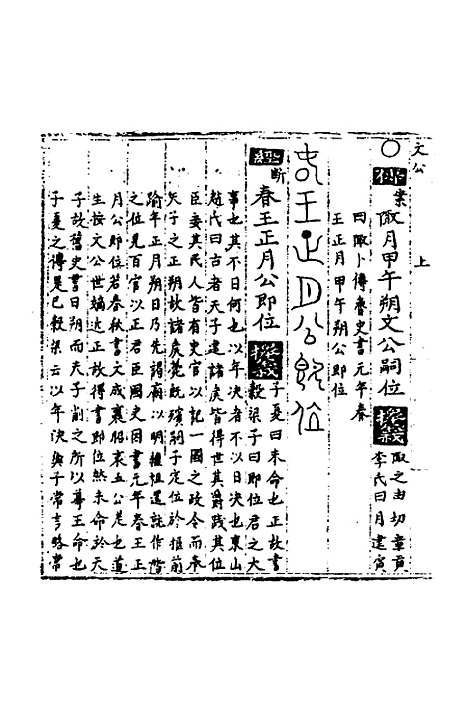 [下载][春秋世学]十二_丰坊.pdf