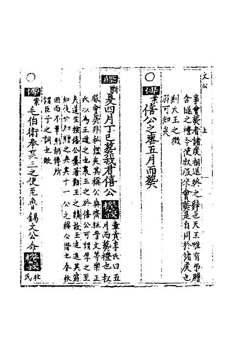 [下载][春秋世学]十二_丰坊.pdf