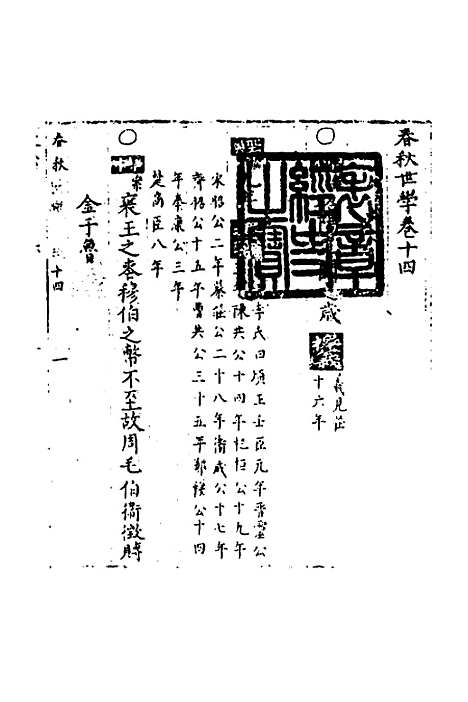 [下载][春秋世学]十三_丰坊.pdf