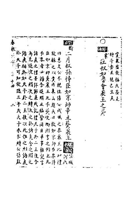 [下载][春秋世学]十三_丰坊.pdf