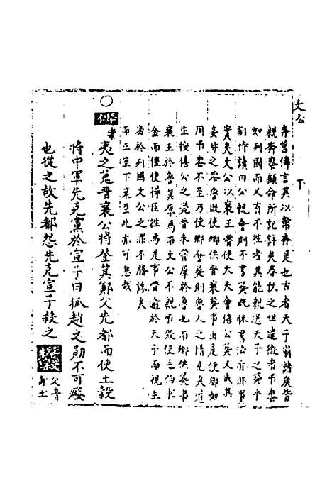 [下载][春秋世学]十三_丰坊.pdf