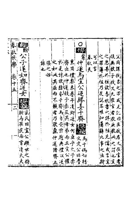 [下载][春秋世学]十四_丰坊.pdf