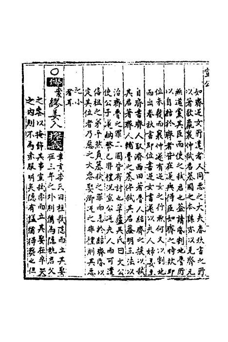 [下载][春秋世学]十四_丰坊.pdf