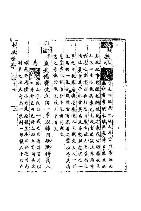 [下载][春秋世学]十六_丰坊.pdf