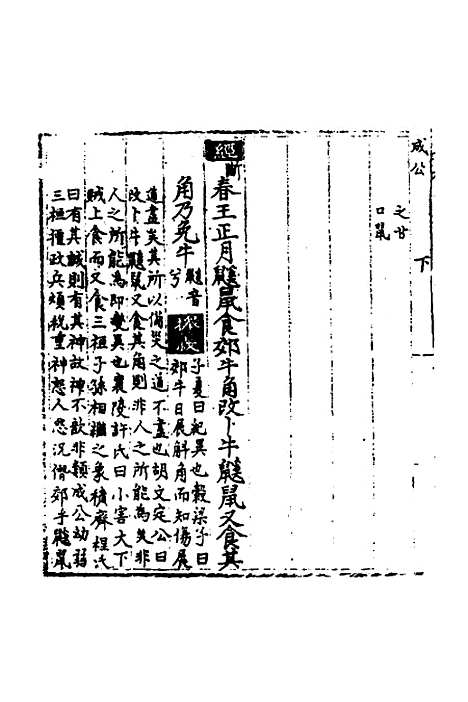 [下载][春秋世学]十七_丰坊.pdf